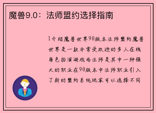 魔兽9.0：法师盟约选择指南