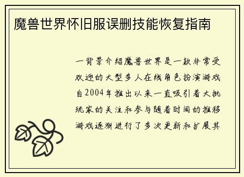 魔兽世界怀旧服误删技能恢复指南