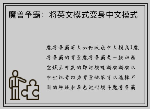 魔兽争霸：将英文模式变身中文模式