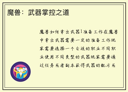 魔兽：武器掌控之道
