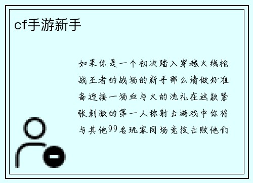 cf手游新手