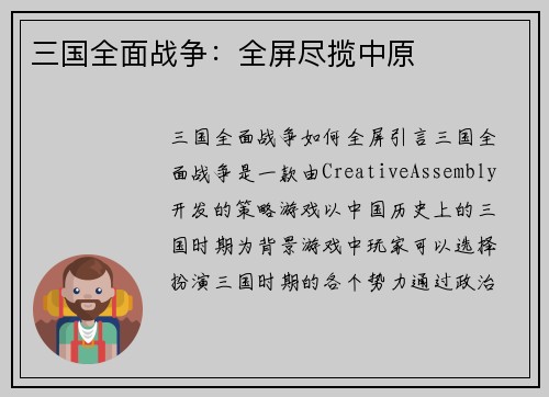 三国全面战争：全屏尽揽中原