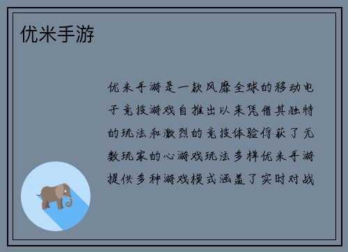 优米手游