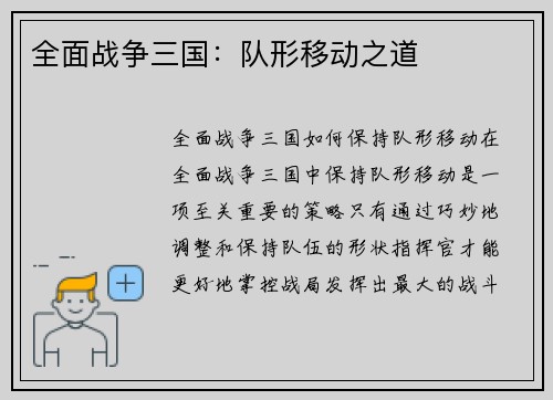 全面战争三国：队形移动之道