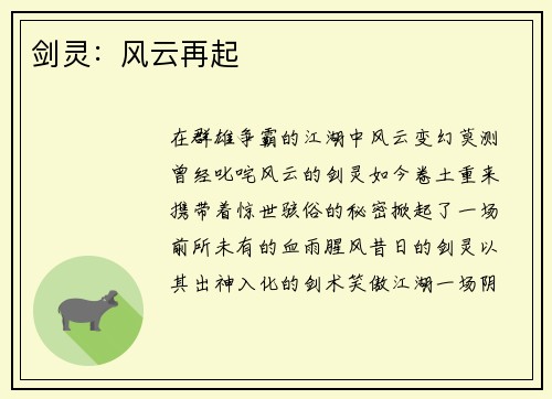 剑灵：风云再起