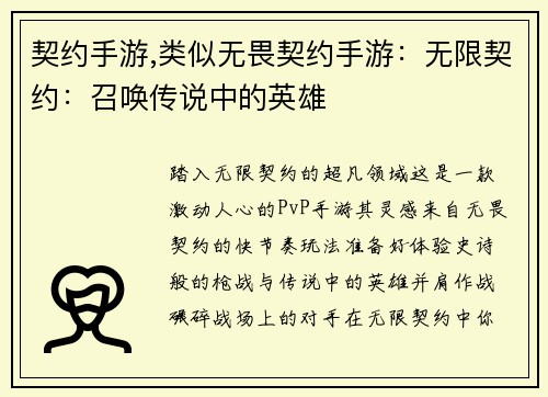 契约手游,类似无畏契约手游：无限契约：召唤传说中的英雄