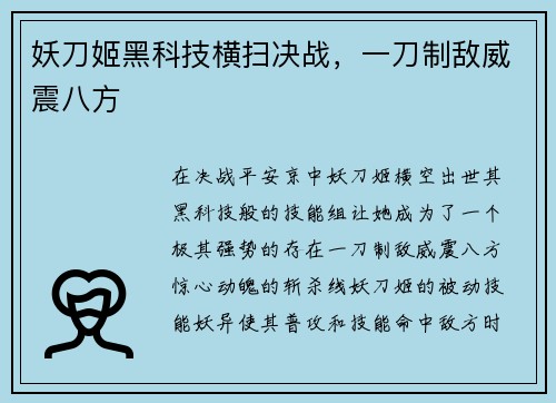 妖刀姬黑科技横扫决战，一刀制敌威震八方
