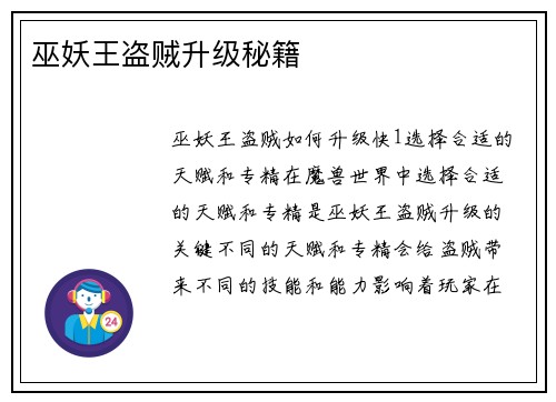 巫妖王盗贼升级秘籍
