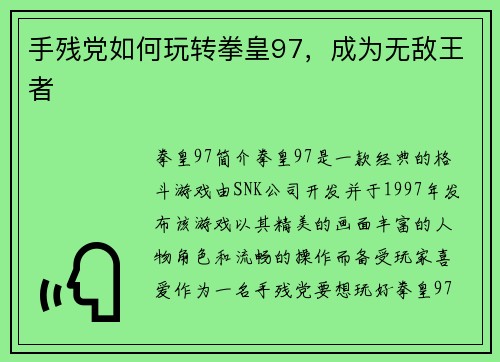 手残党如何玩转拳皇97，成为无敌王者
