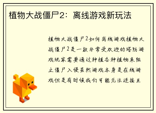 植物大战僵尸2：离线游戏新玩法