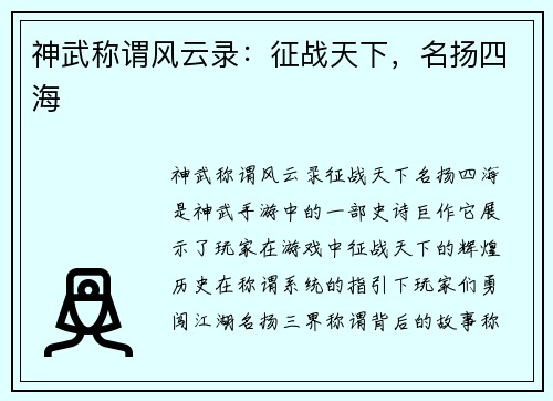 神武称谓风云录：征战天下，名扬四海
