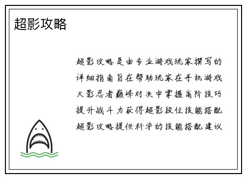 超影攻略