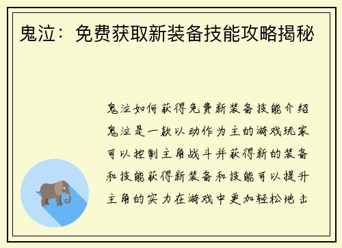 鬼泣：免费获取新装备技能攻略揭秘
