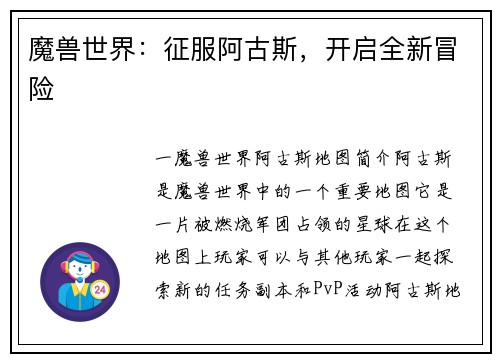 魔兽世界：征服阿古斯，开启全新冒险