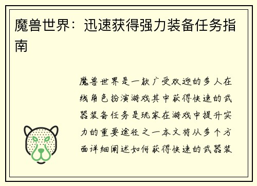 魔兽世界：迅速获得强力装备任务指南